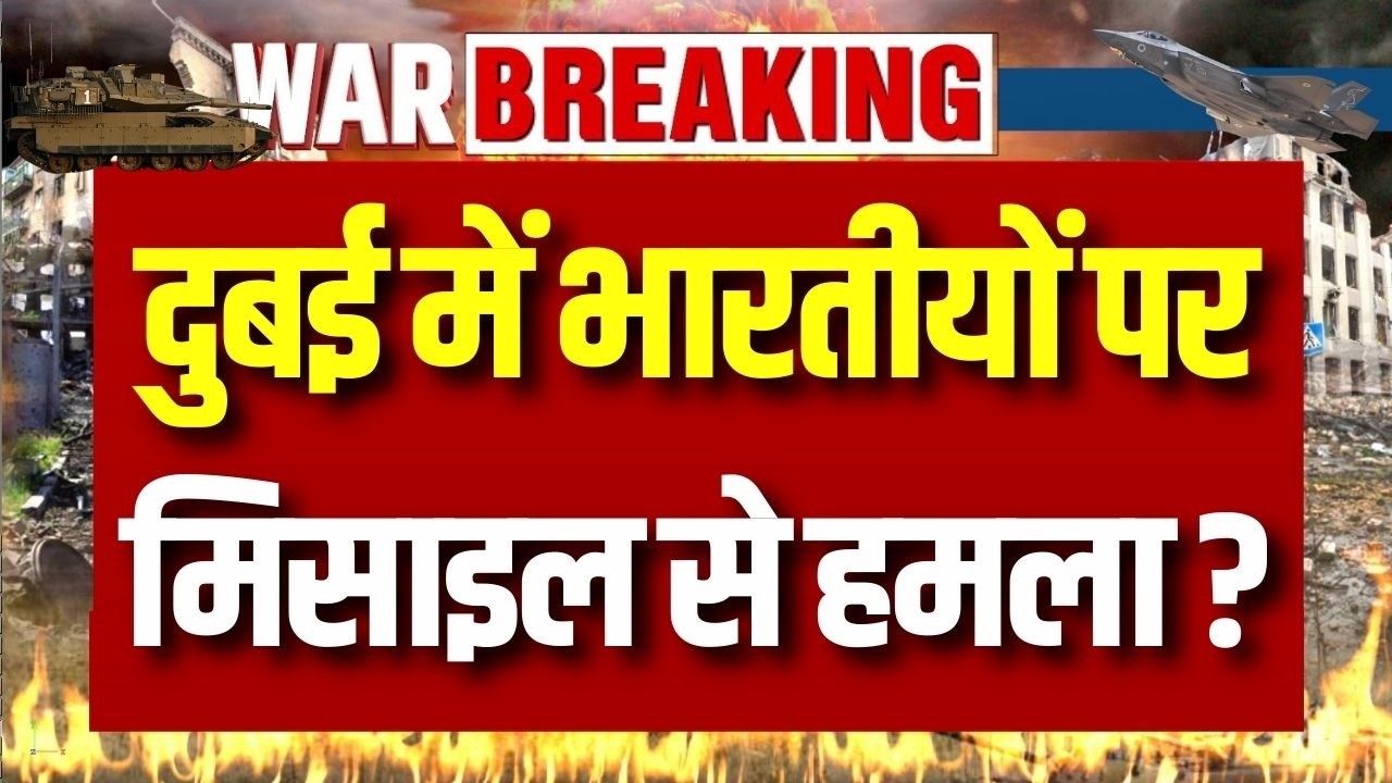 Dubai Attack | Iran Attack | Israel War: दुबई में पाम होटल पर हमला | Breaking News | Ali Khamenei