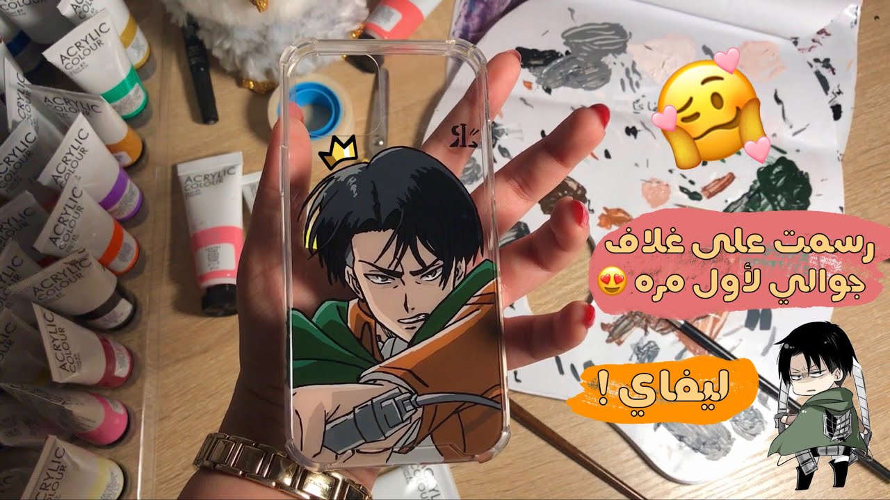 كيف نرسم على غلاف الجوال؟ أول مره اجرب 🤩رسمت ليفاي 🥵❤️