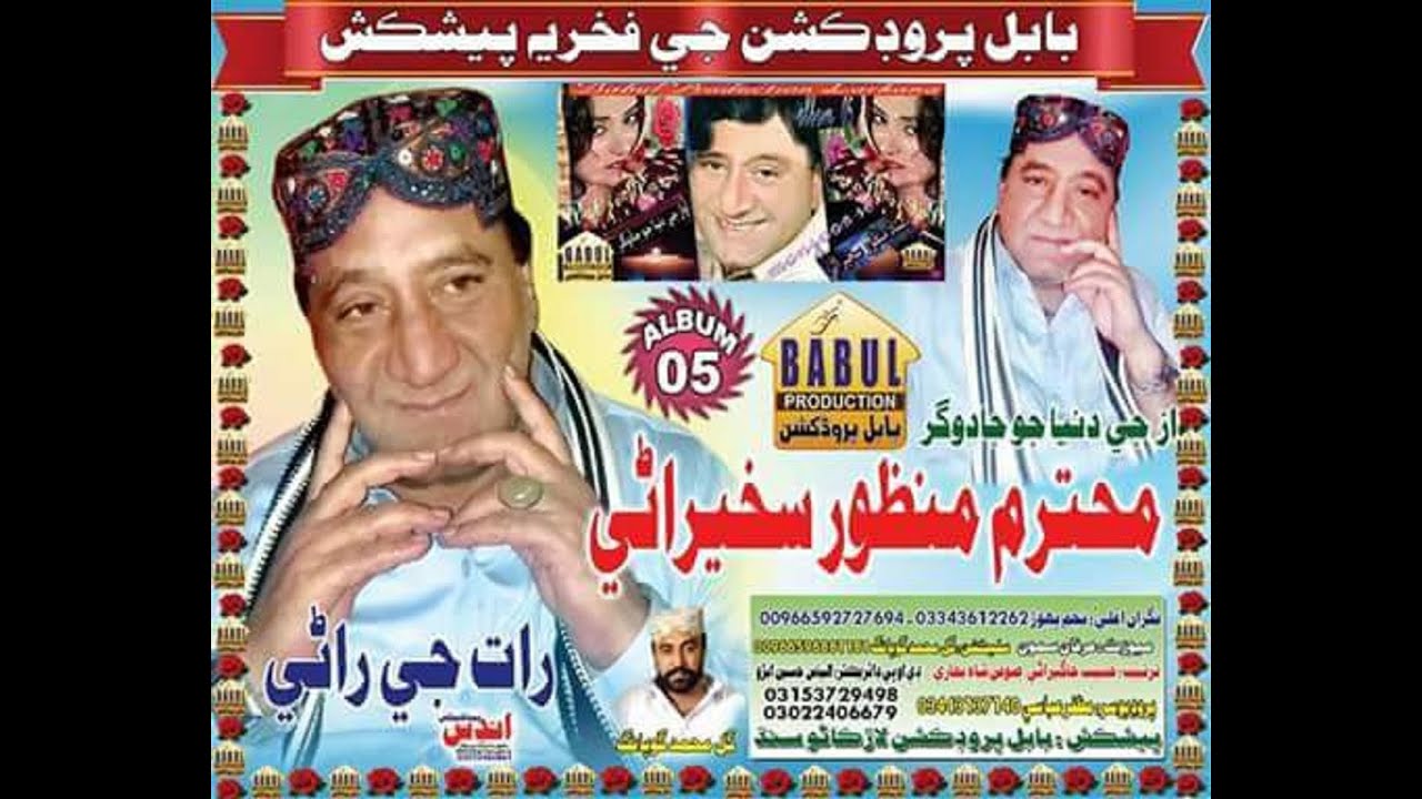 Hani Hali Aa Akhryun Mein Pani Munhinji Mitha Iha Manzoor Sakhirani Babul Album 05 Lyric Najam Pahor
