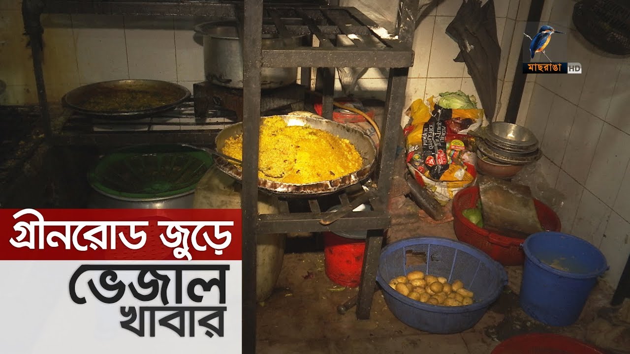 গ্রীনরোড জুড়ে ভেজাল খাবার