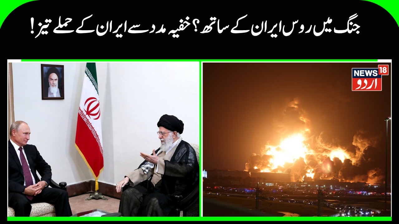 Russia Providing Intelligence Support to Iran in War, Claims Report | Iran-Israel War | Iran-Us