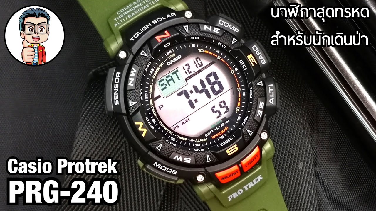 CASIO PROTREK PRG-240 นาฬิกาสุดทรหดสำหรับนักเดินป่า