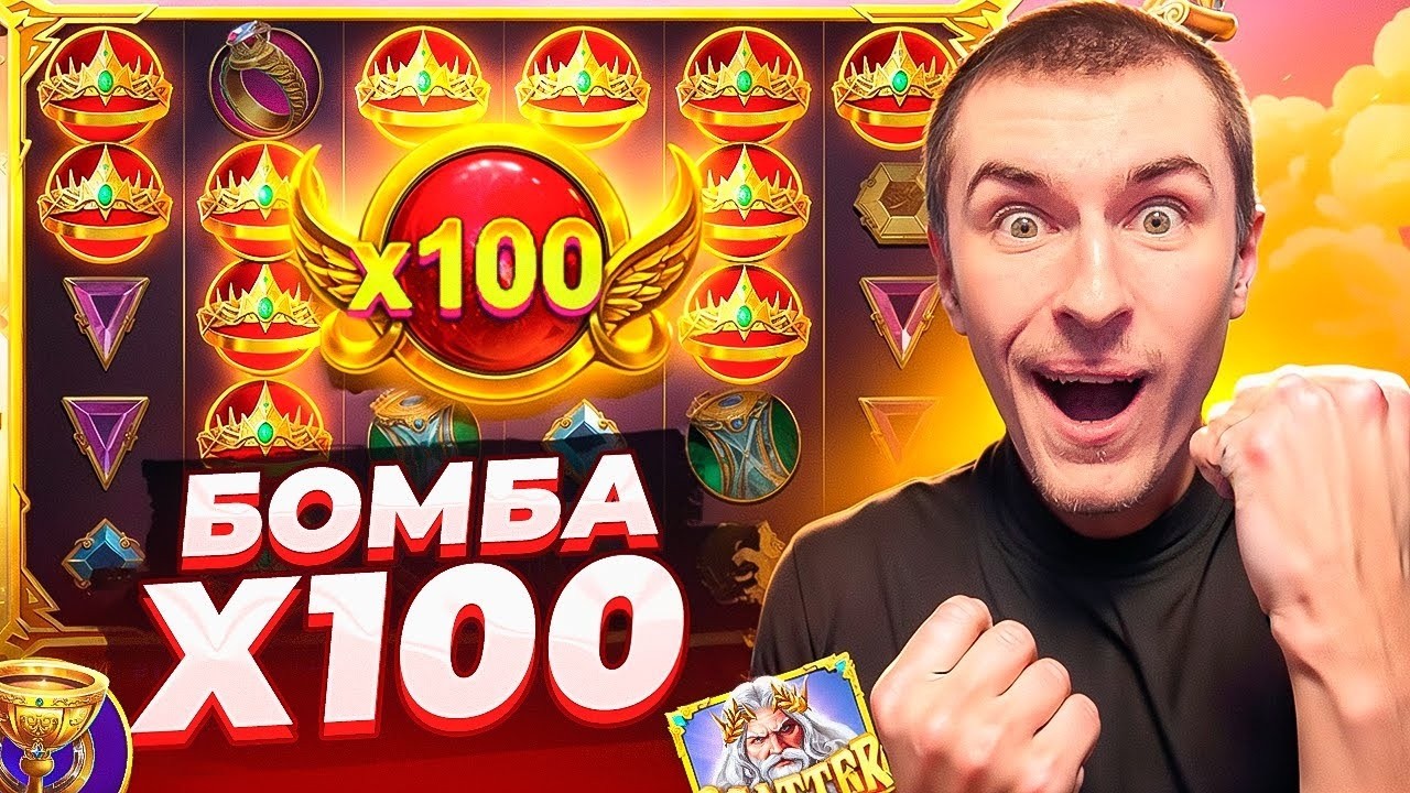 ПОЙМАЛ БОМБУ Х100 В GATES OF OLYMPUS 1000 И СЛОВИЛ МОЩНЫЙ ЗАНОС? ( ЗАНОСЫ НЕДЕЛИ )