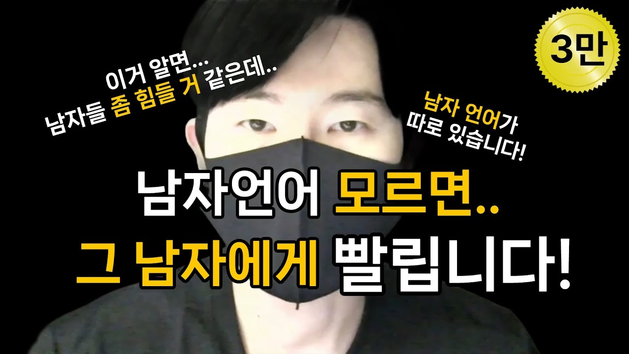 남자언어 해석하는 방법
