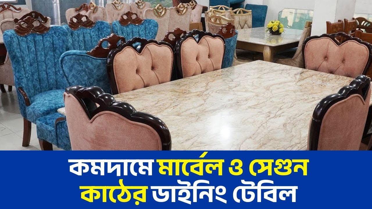 চিটাগং সেগুন কাঠের মার্বেল টপ ডাইনিং কিনুন।Best price in Bangladesh । Ideal Furniture Bazar। #dining