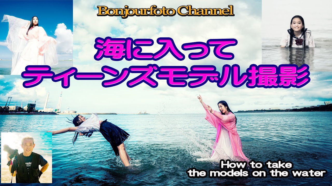 海に入ってティーンズモデル撮影... How to take the models on the water #海中でバク転 　#ティーンズモデル　#水中モデル撮影