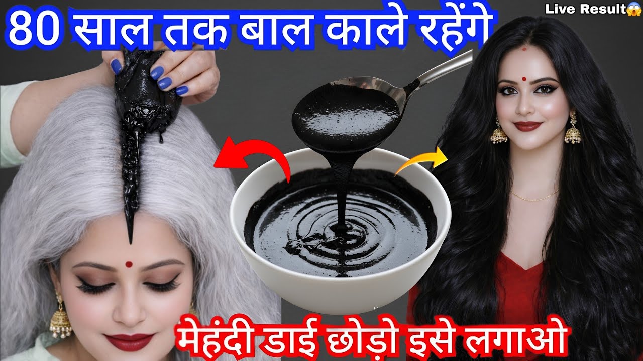 😱 10 मिनट में सफेद बाल काले! बिना डाई-मेहंदी | 100% Natural Remedy | मेरा Real Result