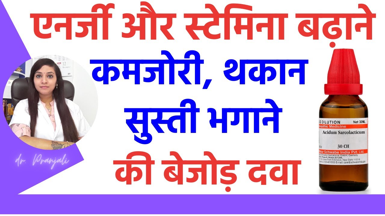 शरीर की कमजोरी, थकान, सुस्ती  दूर करने के उपाय | energy kaise badhaye | sharir ki kamjori
