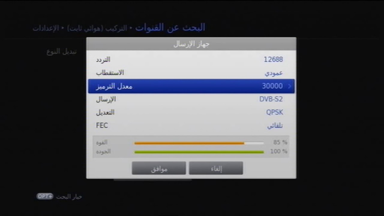 طريقة بحث القنوات بأجهزة الهيوماكس وهيوماكس bein