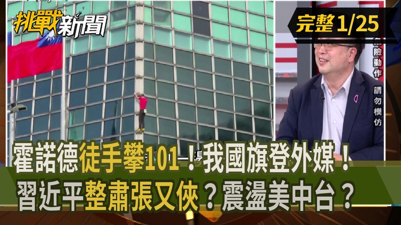 【挑戰新聞】霍諾德