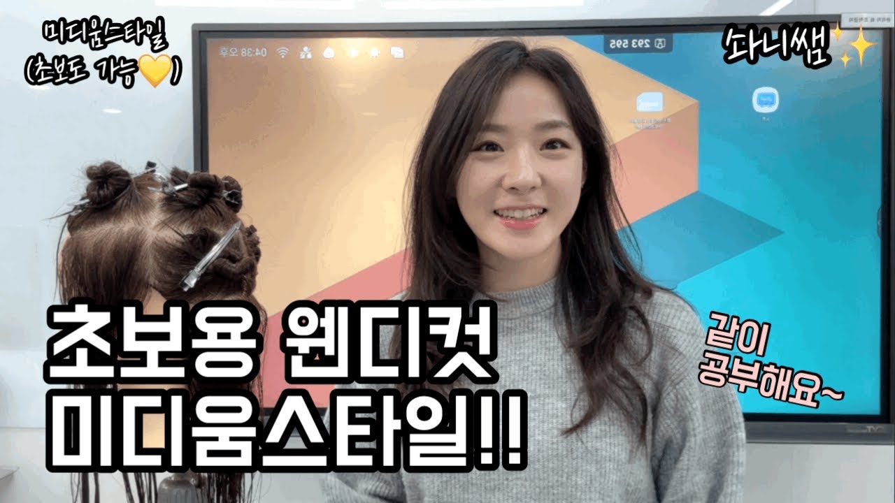 초보용 웬디컷! 미디움 스타일 그래쥬에이션  커트!!
