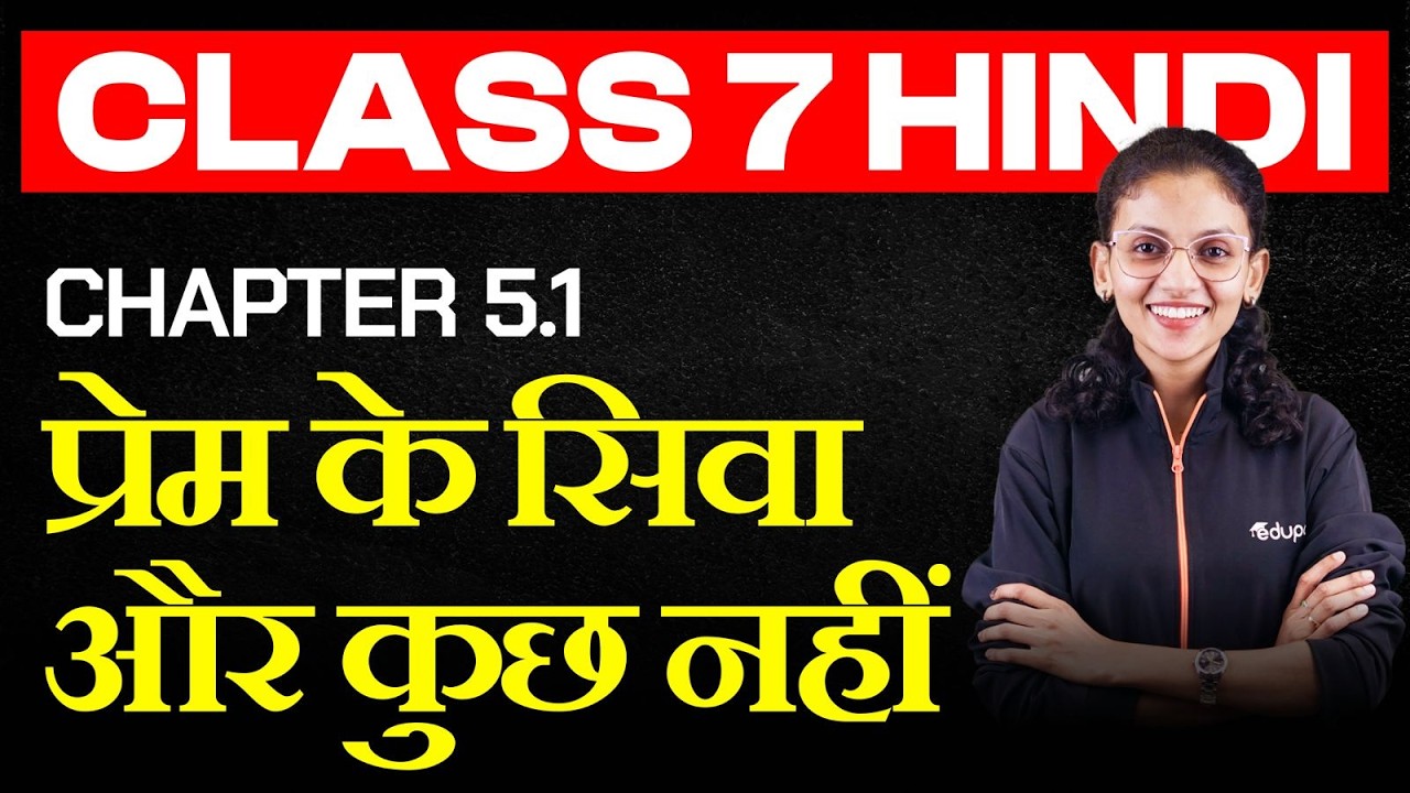 Class 7 | Hindi | chapter 5.1 प्रेम के सिवा और कुछ नहीं