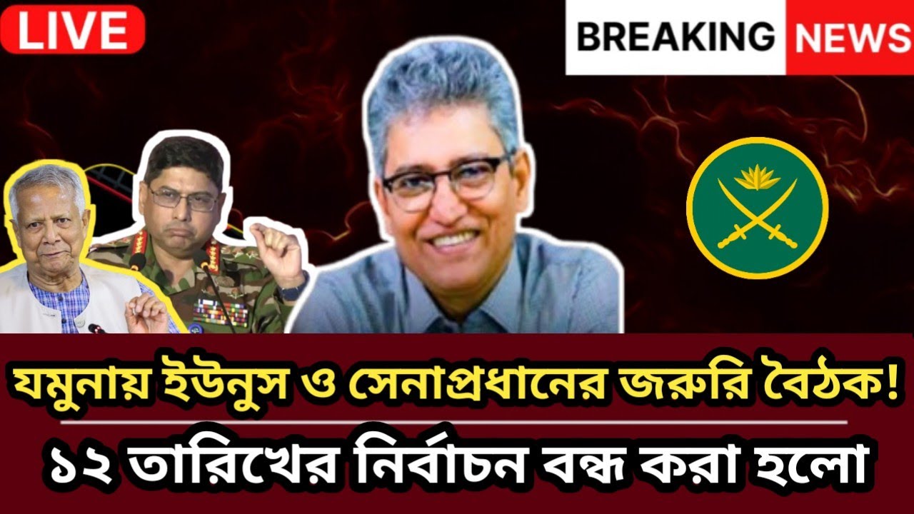 যমুনায় ইউনুস ও সেনাপ্রধানের জরুরি বৈঠক! ১২ তারিখের নির্বাচন বন্ধ করা হলো? | Masood Kamal Talkshow | 