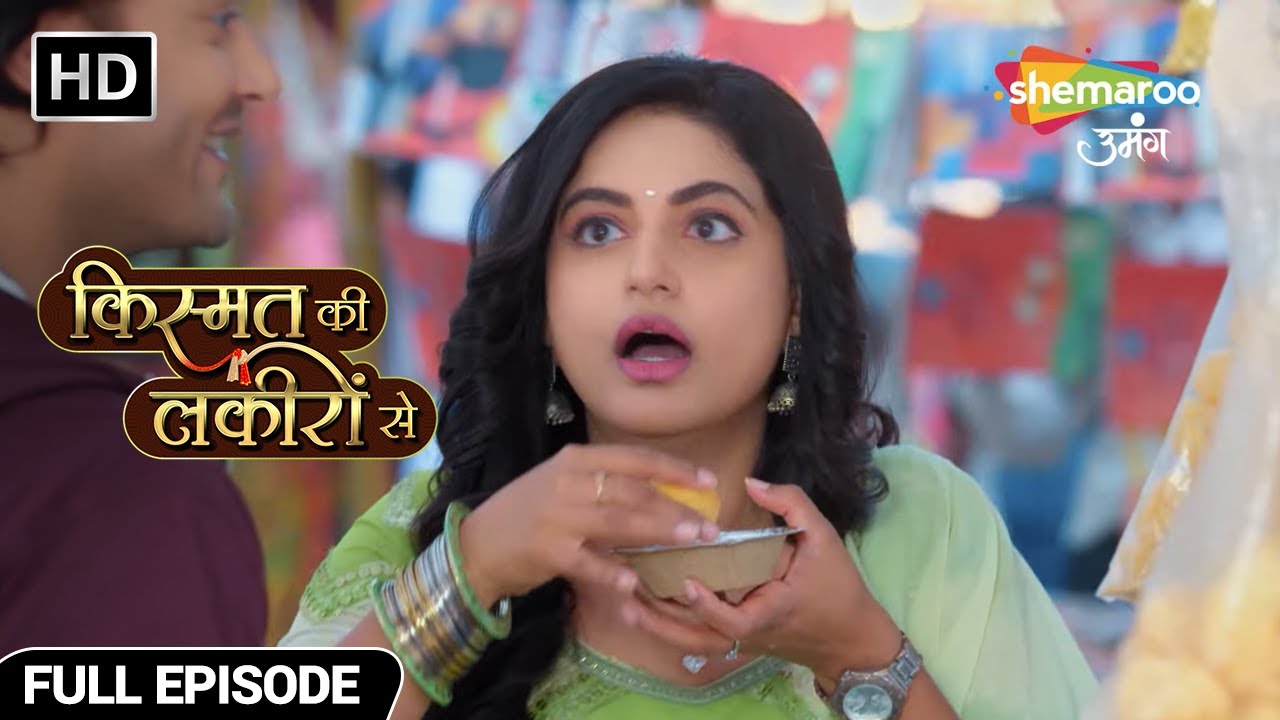 अभय श्रद्धा में हुआ चाट प्रतियोगिता - Kismat Ki Lakiron Se - Hindi TV Show - Full Episode 442