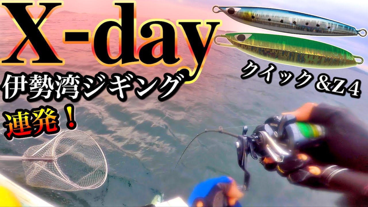 【伊勢湾ジギング】Xデー到来！？あのジグで青物連発に特大サワラも！