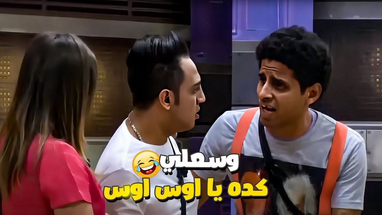 إسراء مسحت بكرامة أوس أوس الأرض: 'أنت مش عارف أنا مرات مين؟'.. الرد صدمة!