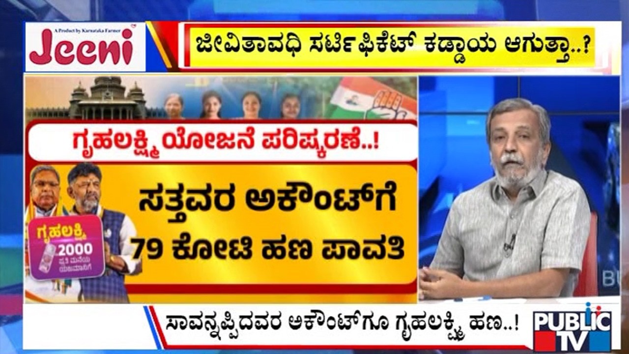Big Bulletin | ಮೃತಪಟ್ಟವರ ಅಕೌಂಟ್‌ಗೂ ಹೋಗ್ತಿದ್ಯಾ ಹಣ..? | HR Ranganath