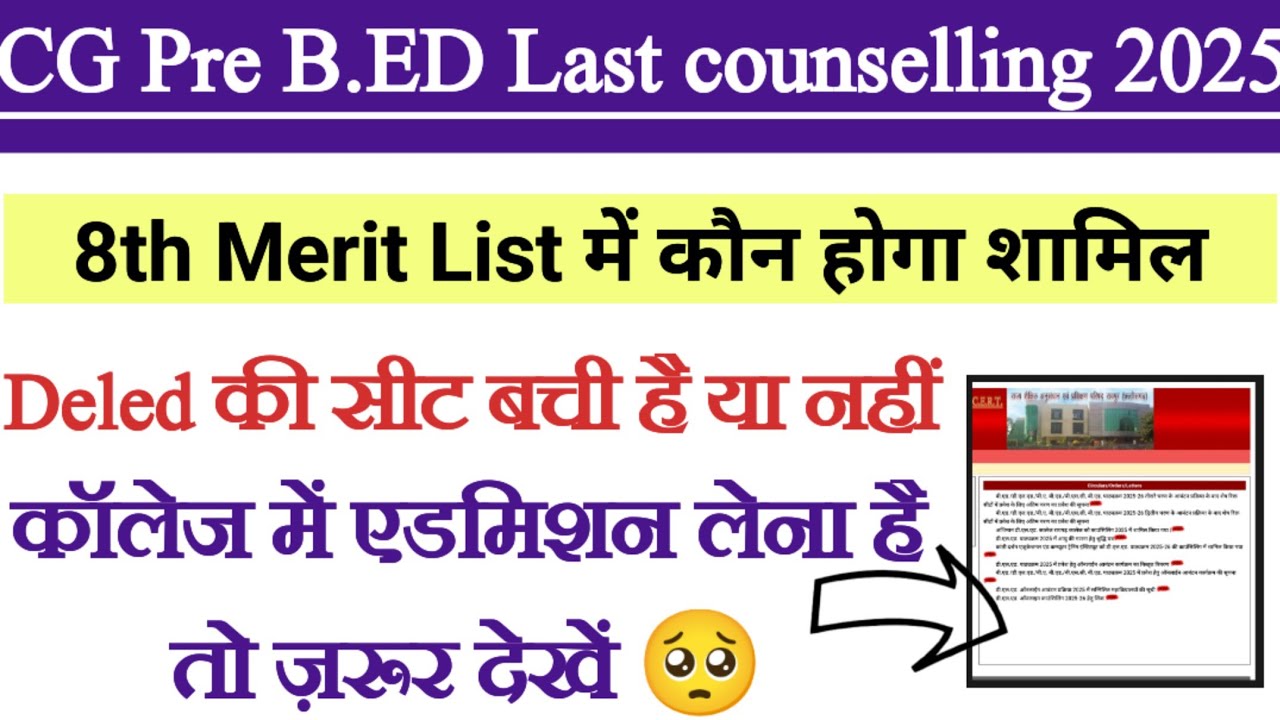 CG Pre Deled, B.Ed ka 8th Allotment Letter Kab Aayega 2025 | Deled ka Last Allotment Kab Aayega 2025