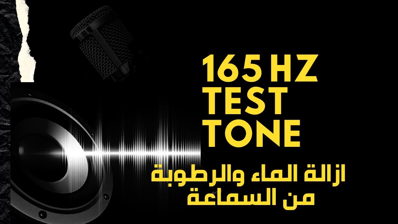 ذبذبات صوتية بتردد 165Hz لتنظيف السماعات وازالة الرطوبة منها (Remove Water From Your Phone)