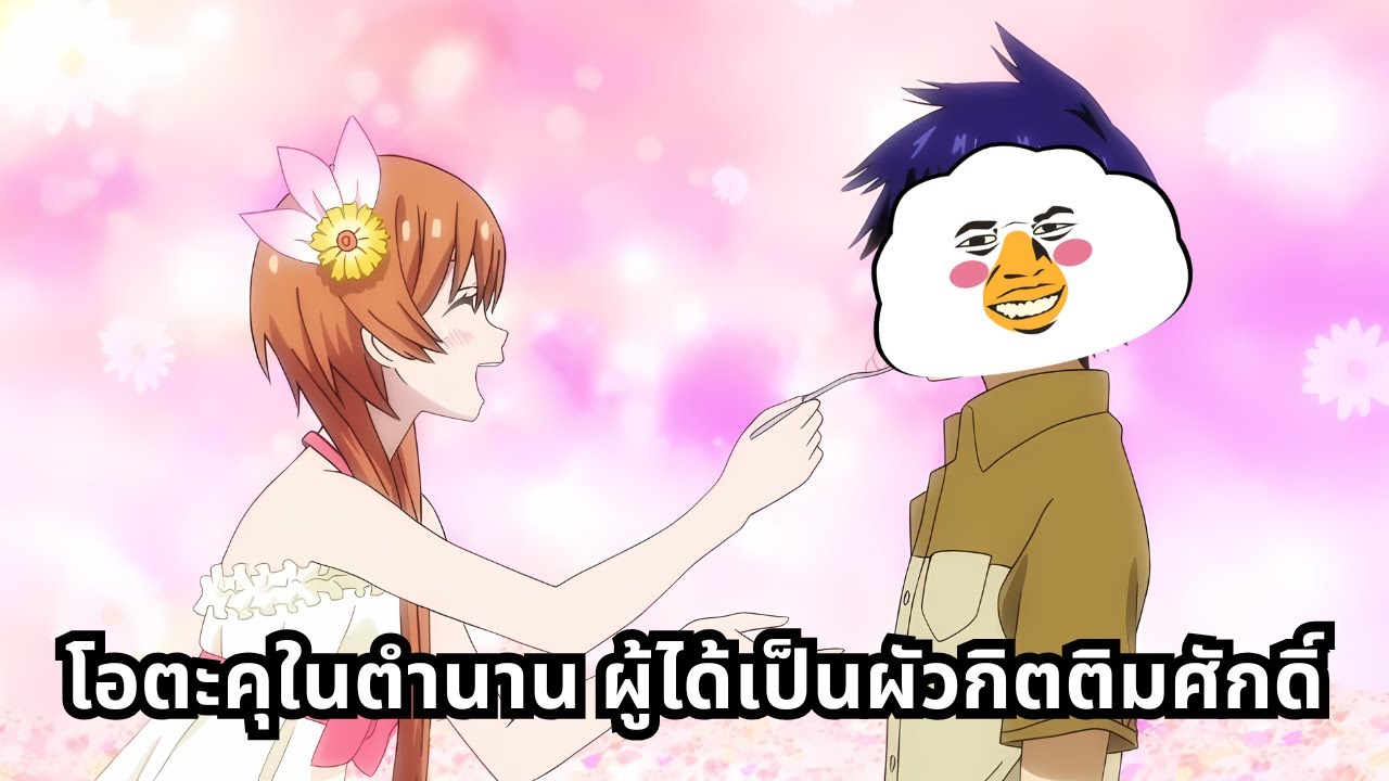 โอตะคุในตำนานที่รักตัวละครจนคนยกให้เป็นผัวกิตติมศักดิ์