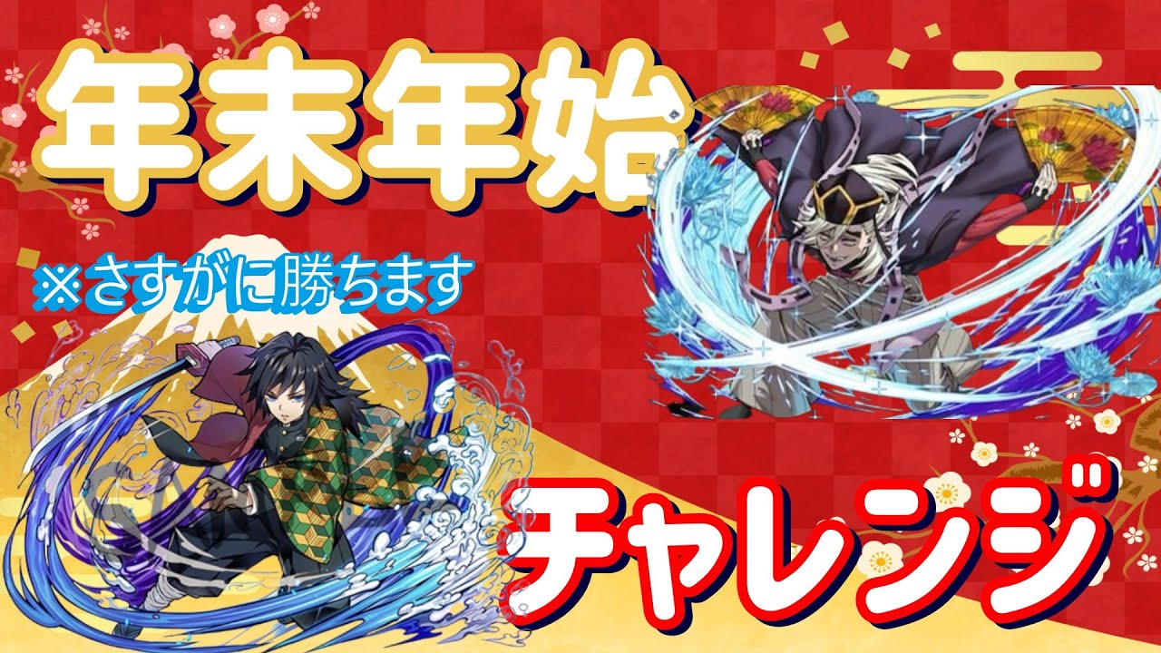 『パズドラ』年末年始チャレンジをクリアしてガチャするやつ『新フェス限』
