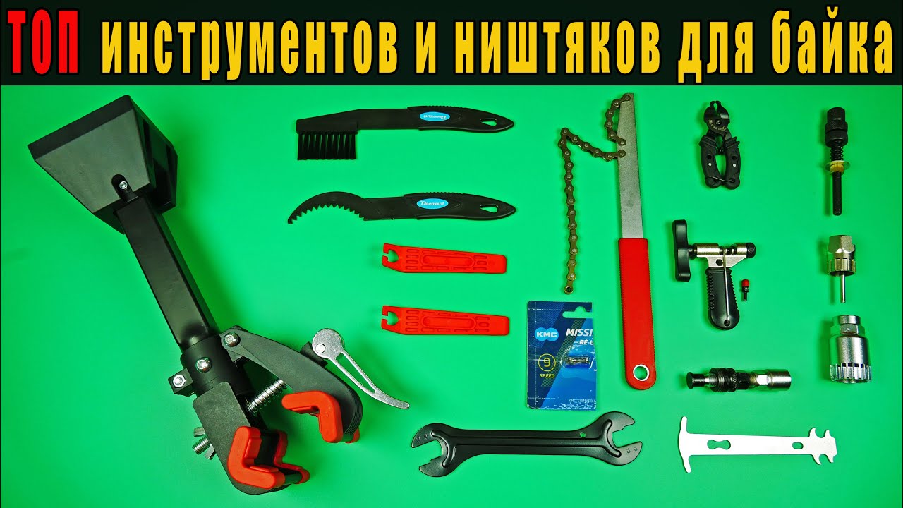 ТОП ИНСТРУМЕНТОВ И ВЕЛОТОВАРОВ ДЛЯ РЕМОНТА И ОБСЛУЖИВАНИЯ ВЕЛОСИПЕДА!