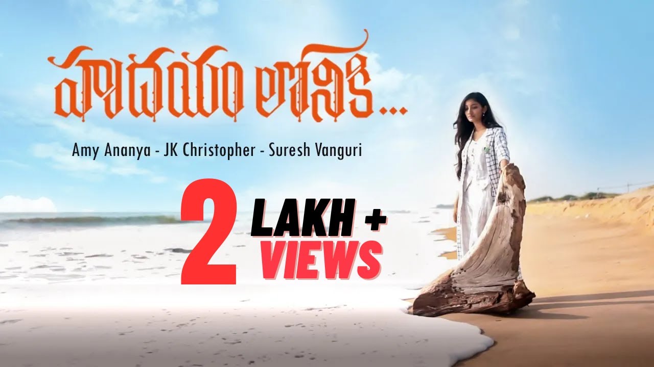 HRUDAYAM LONIKI |Latest Telugu Christian Song 2022| Amy Ananya | JK Christopher | Suresh Vanguri| 4K