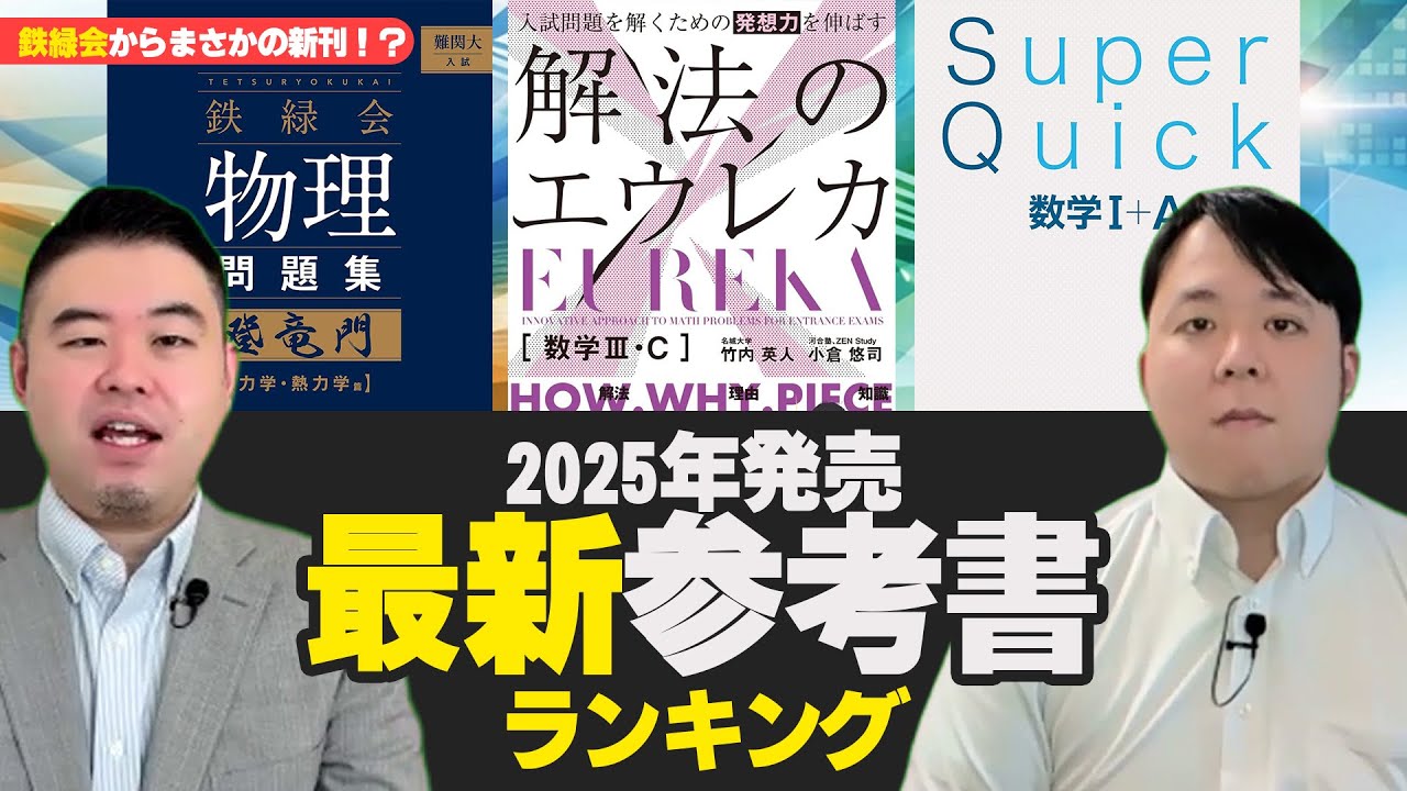 2025年 CASTDICE年間おすすめ参考書ランキング