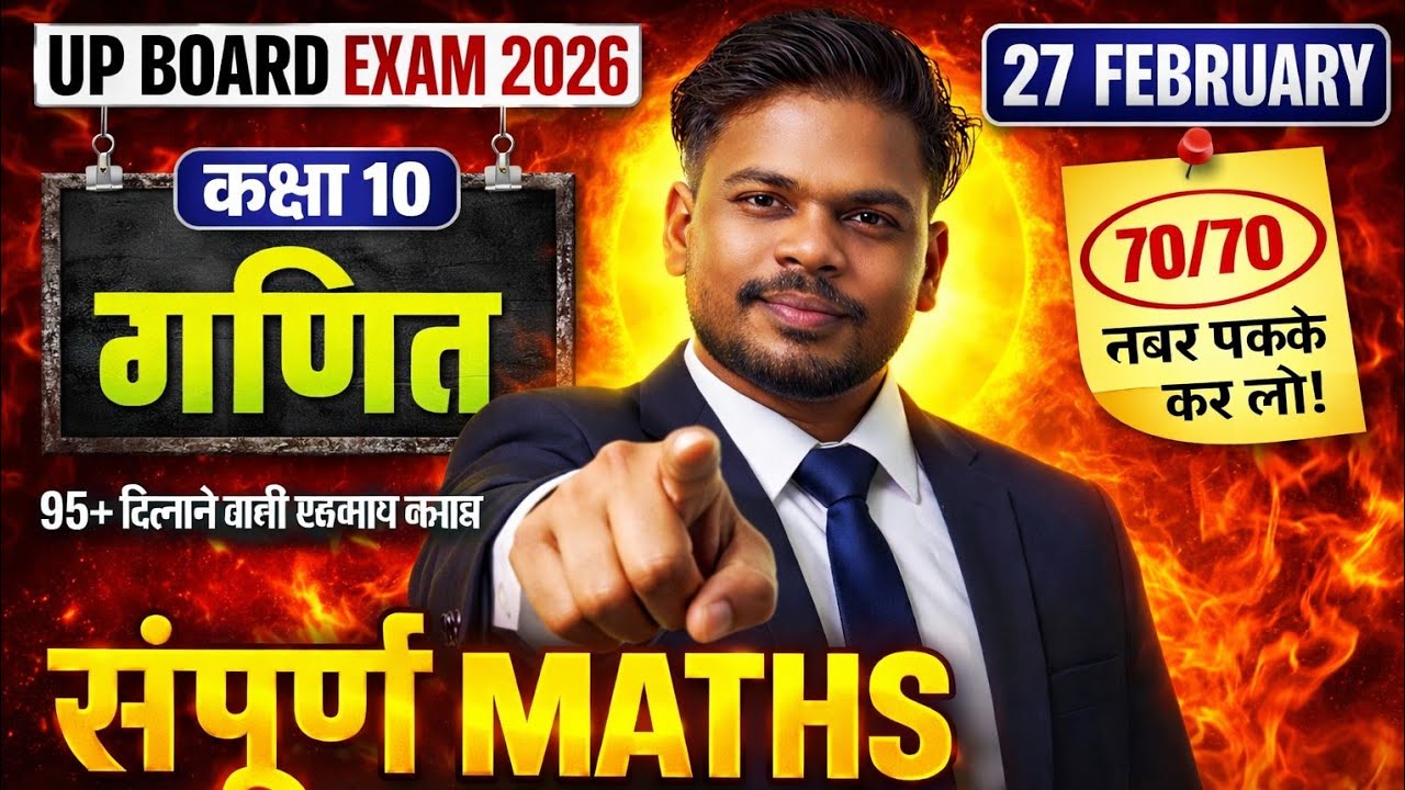 class 10th mathematics lmp