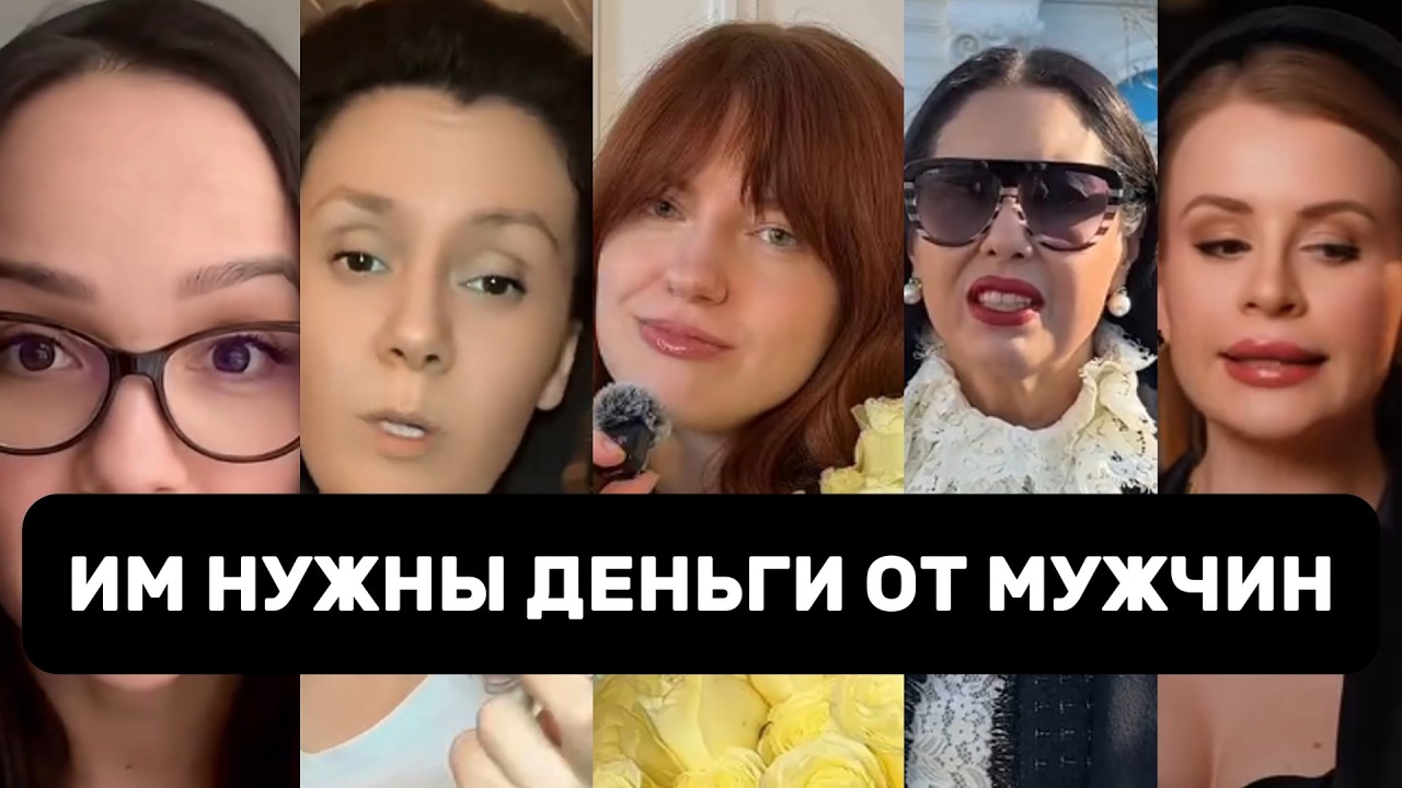 Бабы Хотят Только БОГАТЫХ Мужчин / Алений Хоровод