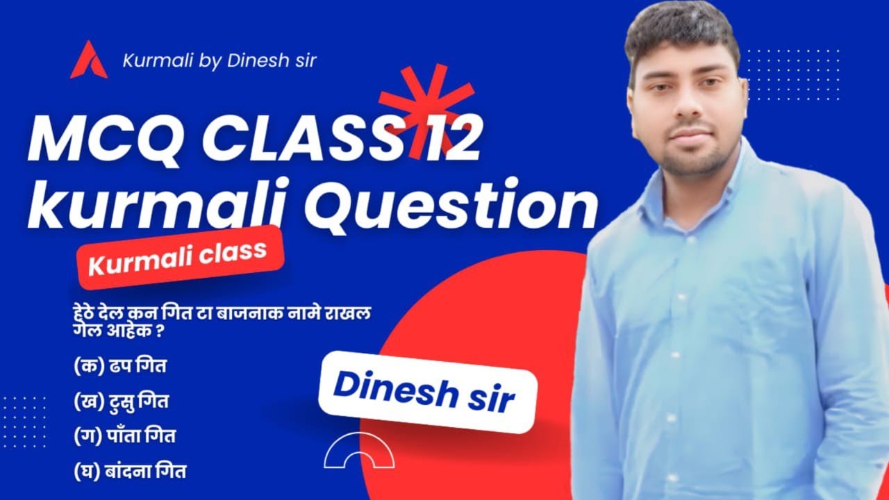 Kurmali question class 12 Mcq question हर एक बार एग्जाम में आने वाले क्वेश्चन 