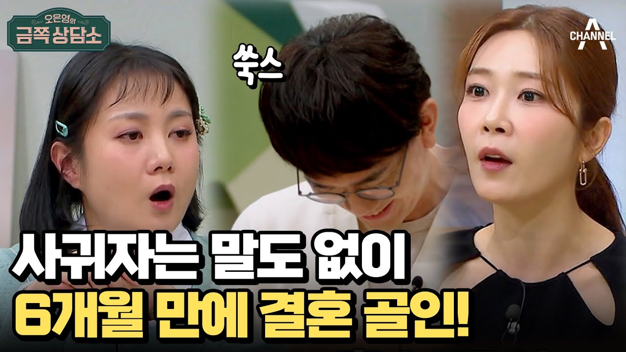 첫 만남에서 불붙어 한 달 만에 프러포즈까지? 이정민&hearts;박치열 부부의 러브 스토리! | 오은영의 금쪽 상담소 124 회