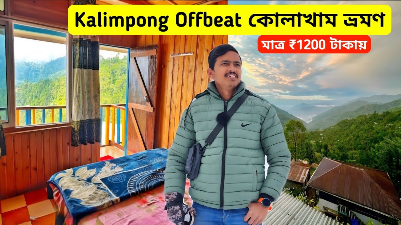 Kolakham Tour 2025 | Kolakham Homestay | Kalimpong Tour | Darjeeling Kalimpong Tour Guide