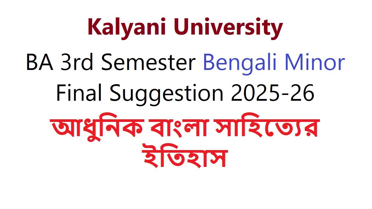 Kalyani University BA 3rd Sem  Bengali Minor Final Suggestion 2025-26 আধুনিক বাংলা সাহিত্যের ইতিহাস