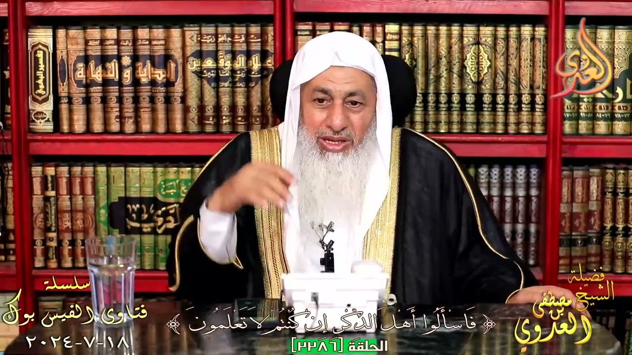 تفسير قوله تعالى سيقولون ثلاثة رابعهم كلبهم ويقولون خمسة سادسهم كلبهم ؟ للشيخ مصطفي العدوي