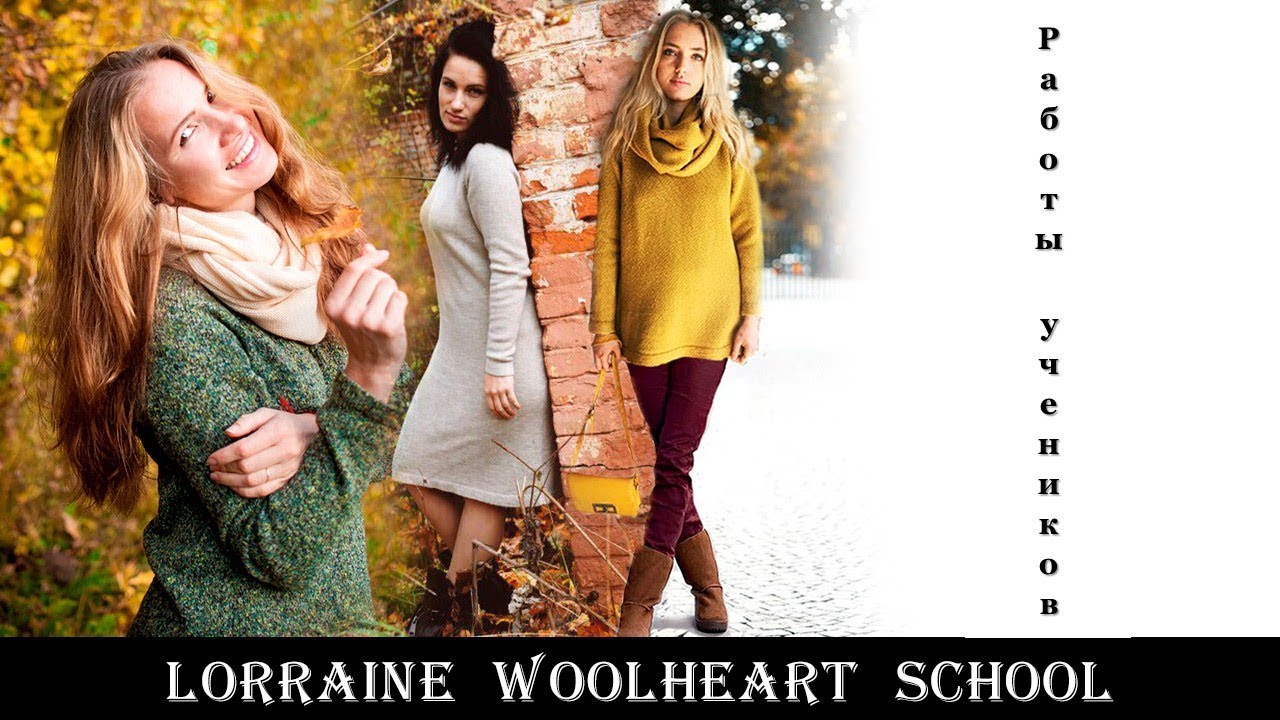 Вязание для начинающих: Работы учеников школы машинного вязания Lorraine Woolheart