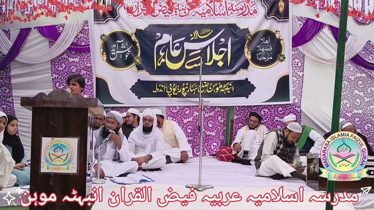 مدرسہ اسلامیہ عربیہ فیض القران#like #subscribe #coment #share #islamicstoriesinurduandhindi 