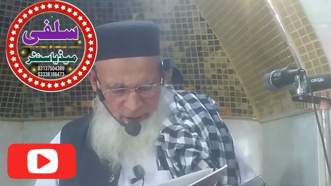 April 10, 2025 عنوان جنت کے نظارے ۔حضرت مولانا میاں عبدالجبار سلفی صاحب حافظ اللہ تعالی۔