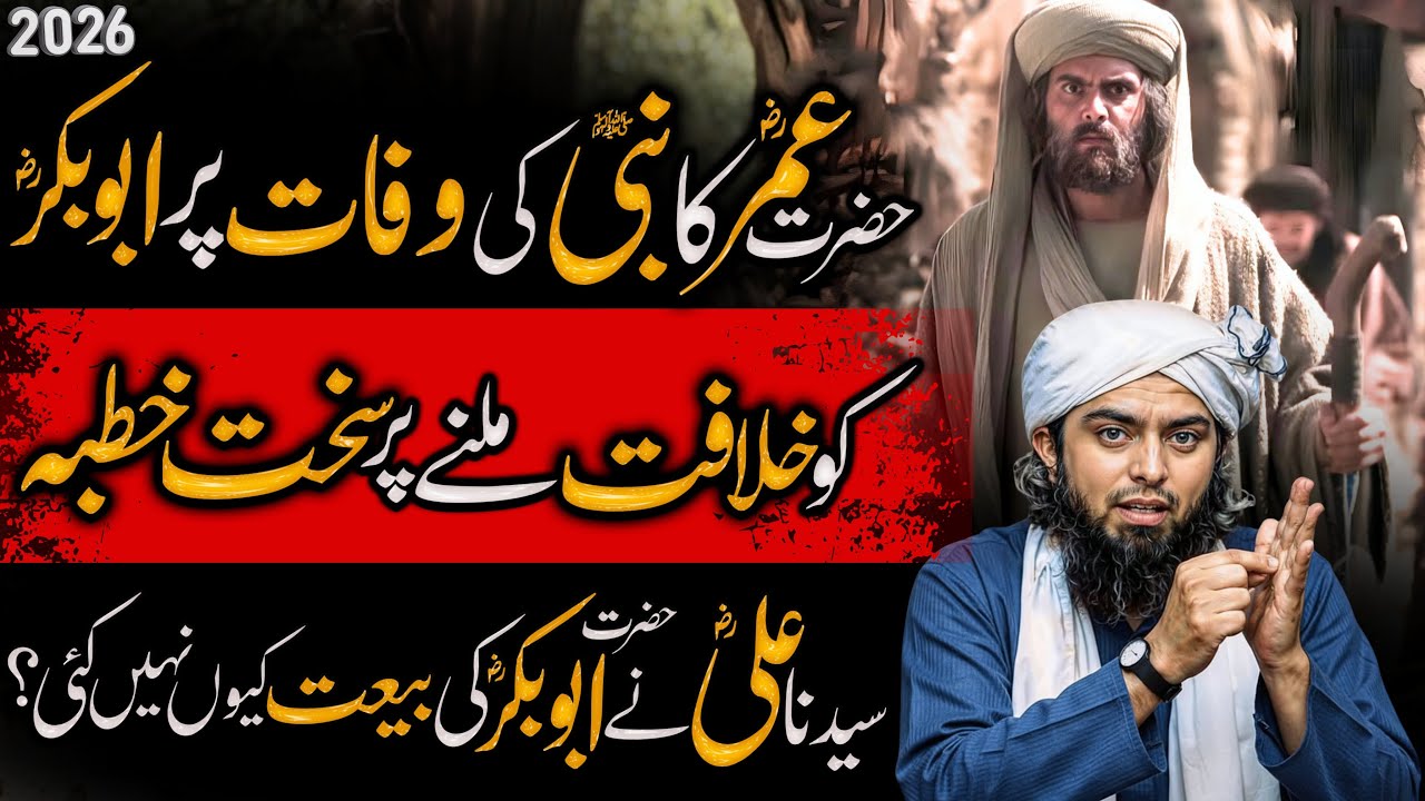 Abu baker RA ko khlafeat milny pa khutba | Khulfa e Rashdeen History | Engineer Muhammad Ali Mirza