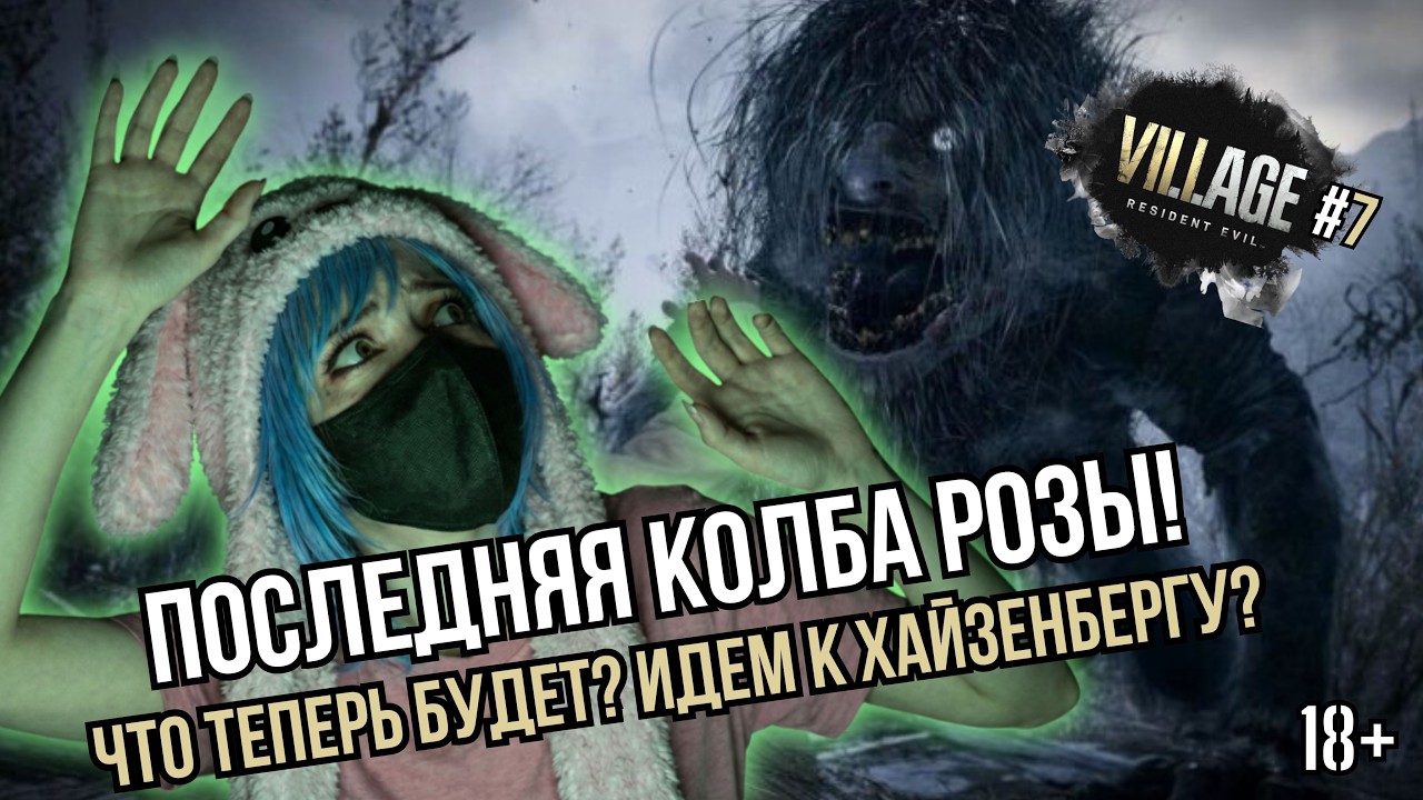 RESIDENT EVIL 8: VILLAGE - Прохождение 7