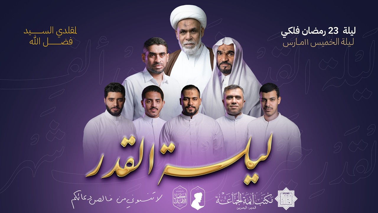 ليلة القدر البث الإحتياطي ليلة 23 (فلكي) رمضان 1447 -  جامع الخيف