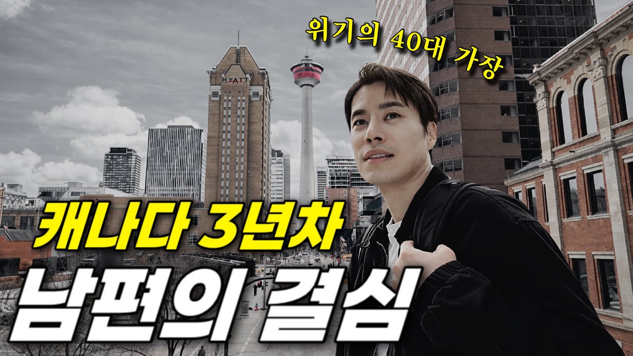 이민 3년차, 남편이 결국…일을 저질렀습니다.