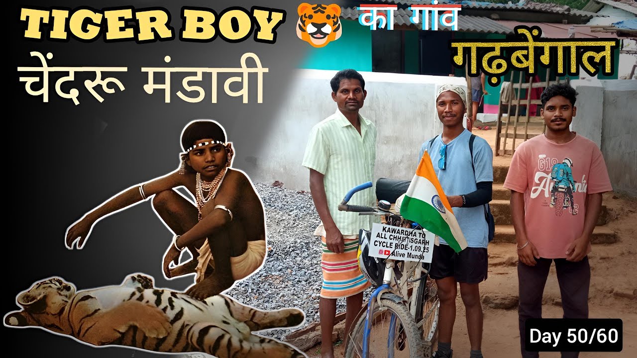 Tiger boy 🐯 चेंदरू मंडावी,जिन्होंने बाघ के साथ दोस्ती की थी😱|| All Chhattisgarh Cycle Ride 🚵||