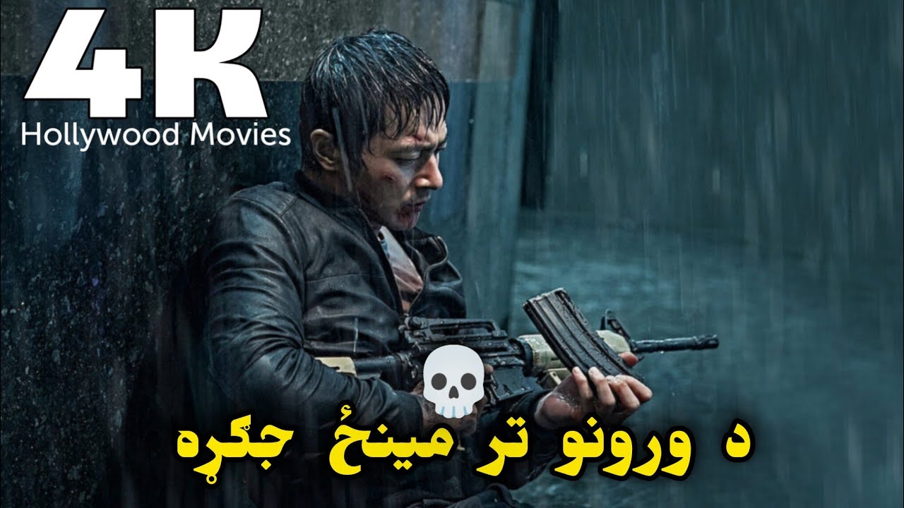د دوو ورونو او حکومت جګړه #movie #pashtotelefilim #pashtofilm #khancartoon #pashtohollywood 