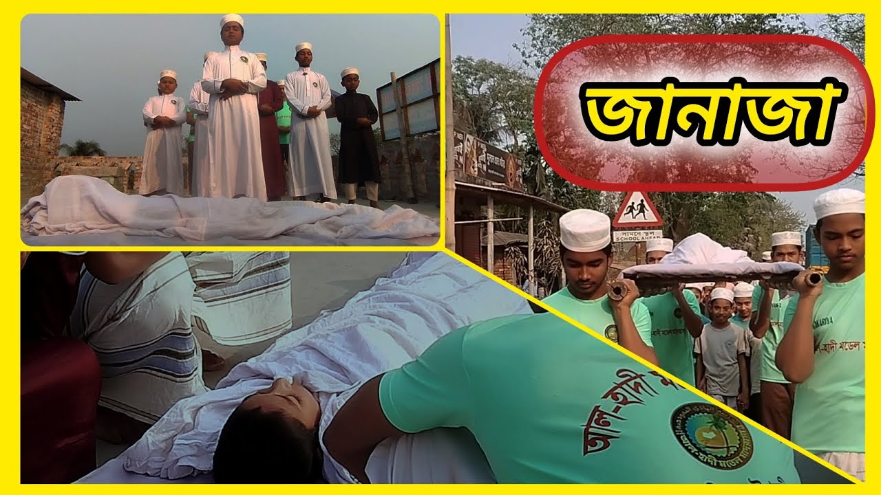 মৃত্যু অনিবার্য | কিন্তু প্রস্তুতি কি আছে আমাদের? আল-হাদী মডেল মাদরাসা