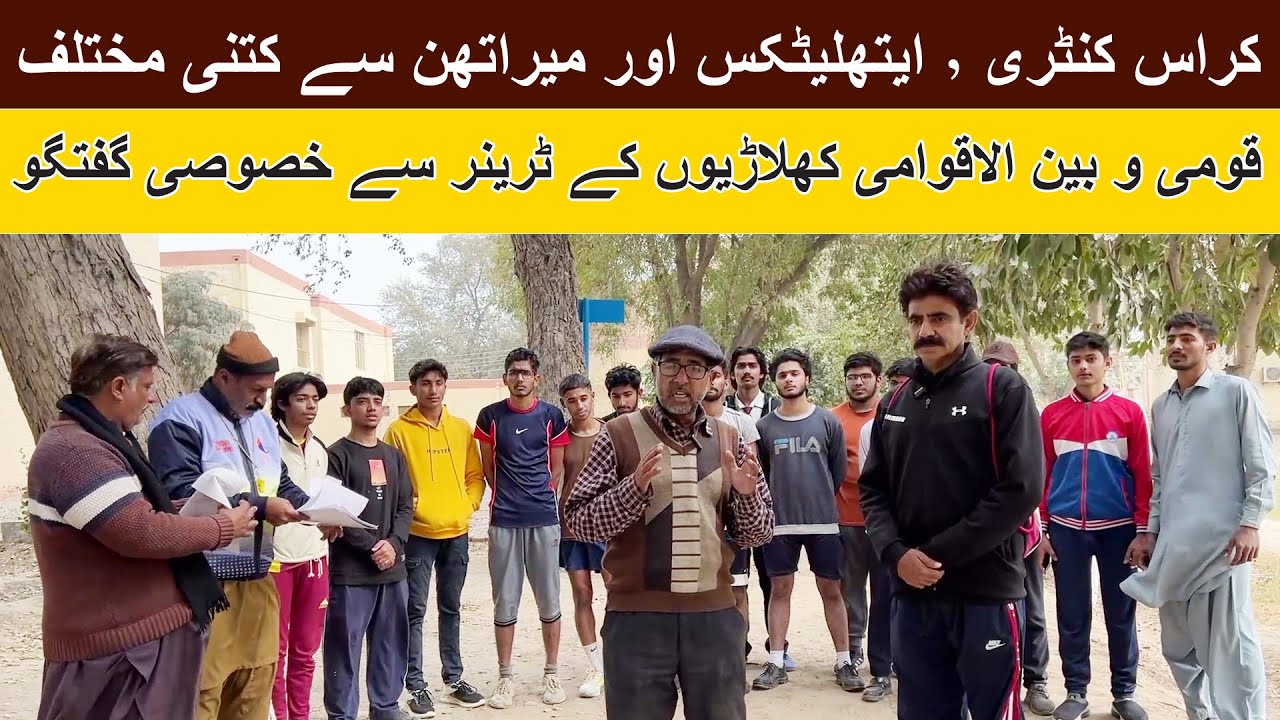 Cross Country How is Different than Atheletics and Marathon Race..?! special Talk with Rana Habib
