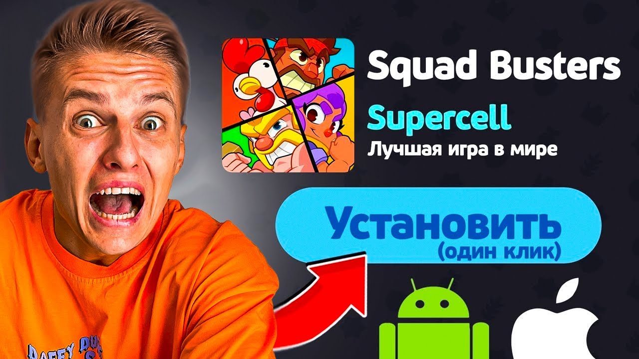 HOW TO DOWNLOAD SQUAD BUSTERS ON iOS AND ANDROID😱 SQUAD BUSTERS GUIDE