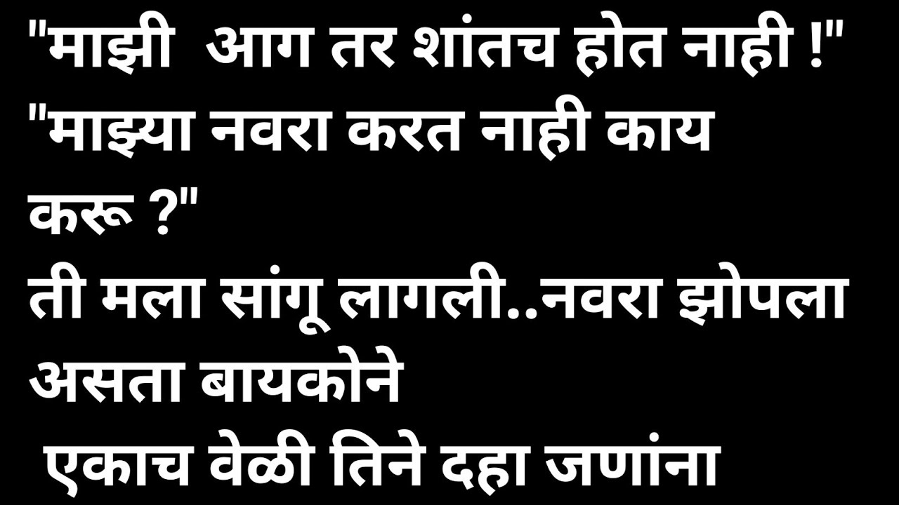 नवऱ्याकडून मिळत नाही म्हणून मराठी कथा | मराठी कथावाचन | Marathi Katha | Marathi Story | हृदयस्पर्शी