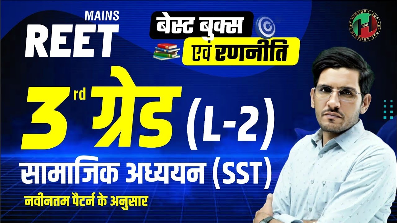 3rd Grade Teacher SST Best Books | REET Mains SST Book List