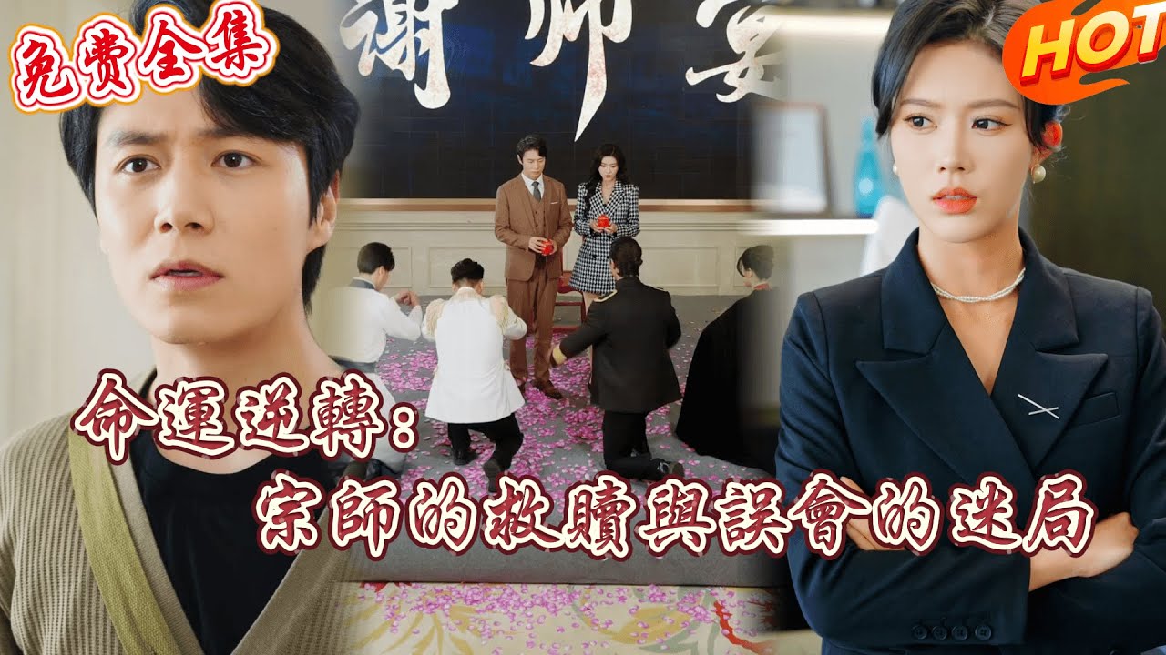 [全集 短劇] 🤺不敗戰神只想平淡生活，卻被各種鄙視，甚至被趕出家門，接下來他又該如何抉擇？ #免費短劇 #全集短劇 #短劇全集 #短劇推薦 #熱門短劇 #drama #minidrama